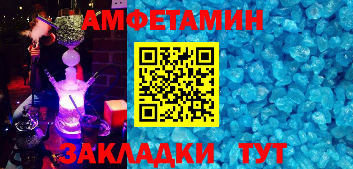Amphetamine Розовый Можайск