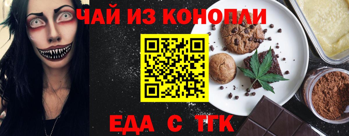 Печенье с ТГК марихуана  Вход с VPN  Можайск 