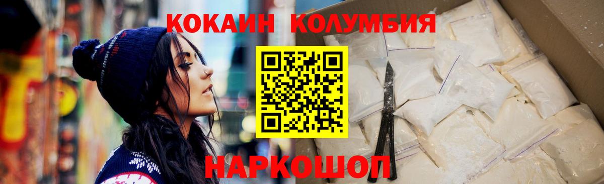 COCAIN Колумбийский  цены наркотик  Можайск  Cocaine 99%  Вход с VPN  COCAIN 