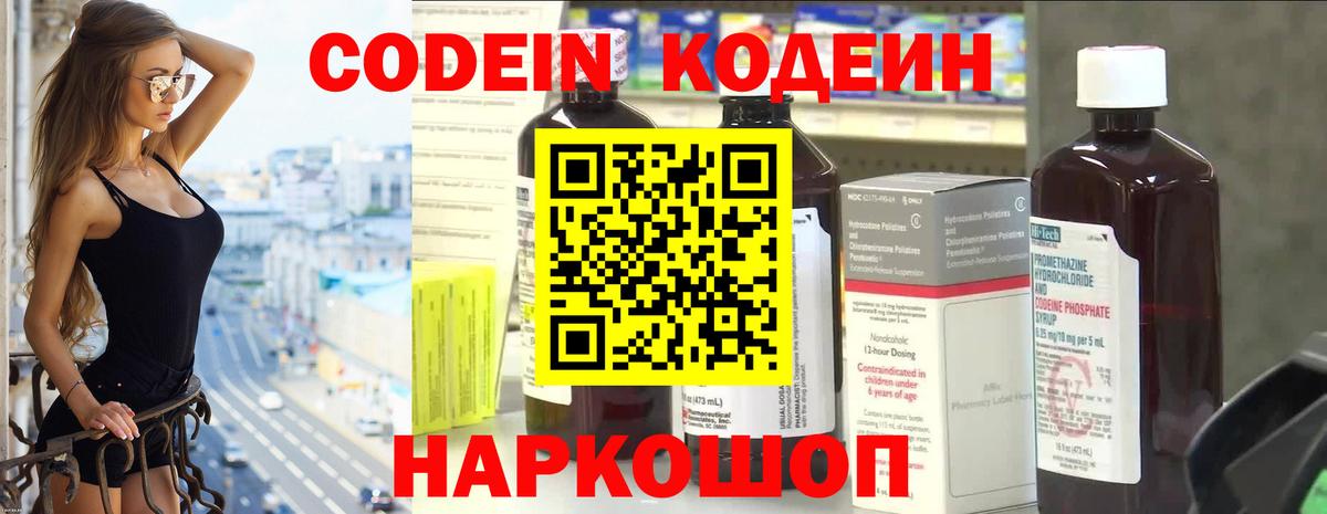 Кодеин напиток Lean (лин) Можайск