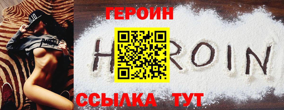 ГЕРОИН гречка Можайск