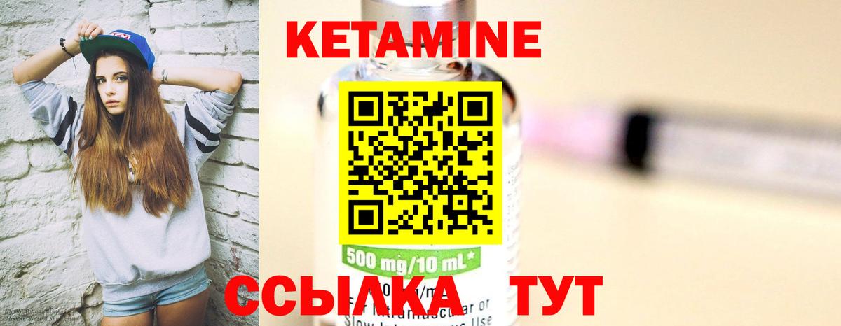 Кетамин VHQ Можайск