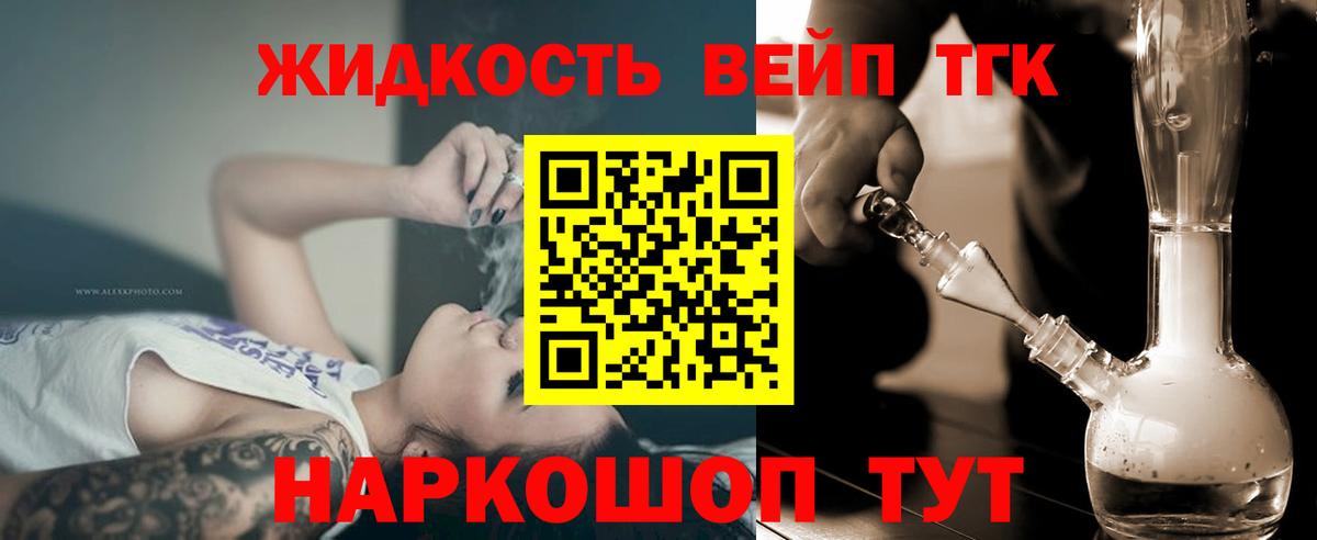 ТГК вейп с тгк  Вход с VPN  Можайск  наркотики  Дистиллят ТГК вейп с тгк 